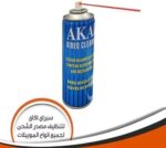 بخاخ منظف من اكاي - ازرق من لوكي بوي